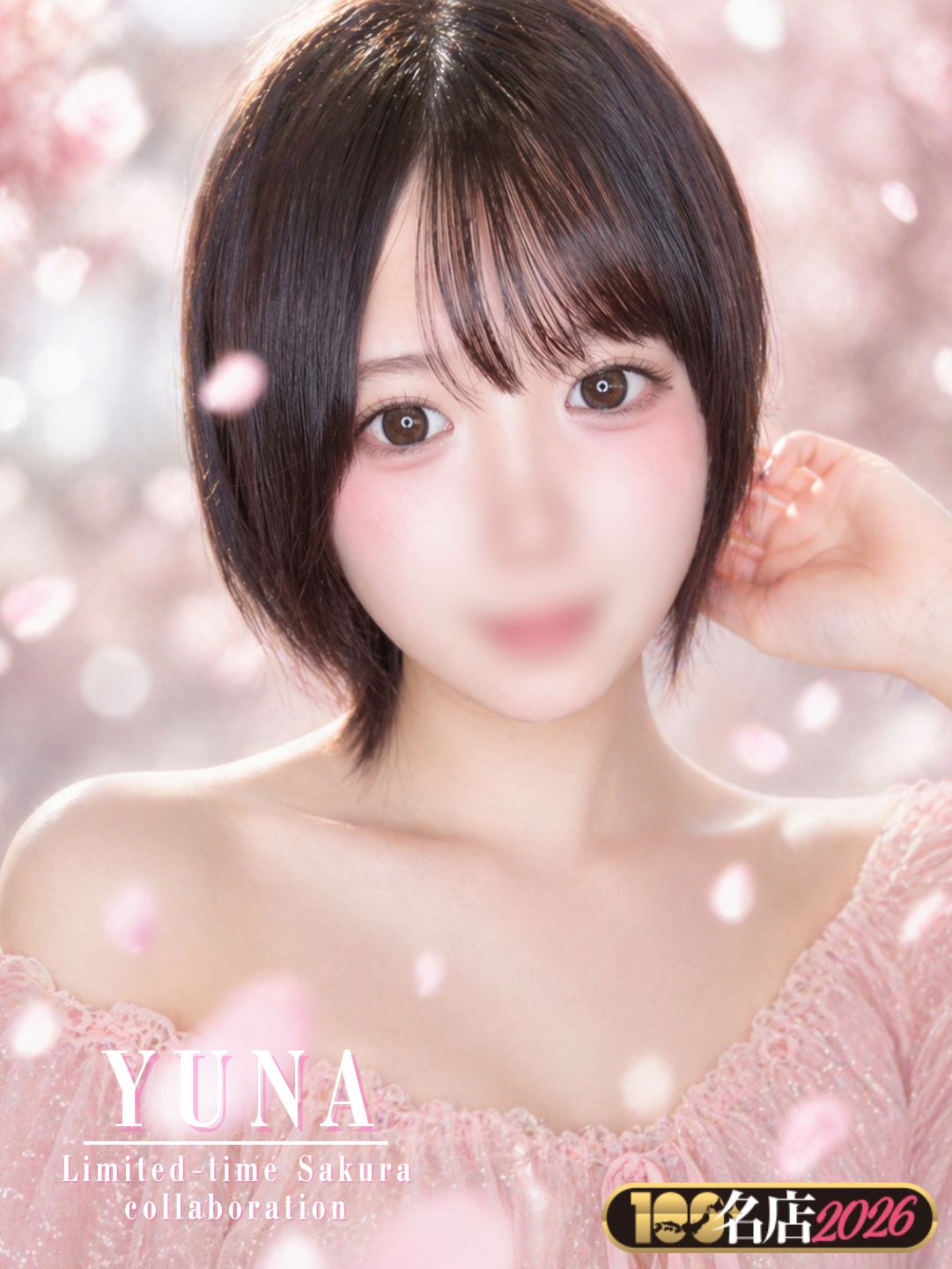 ゆな｜New Face
